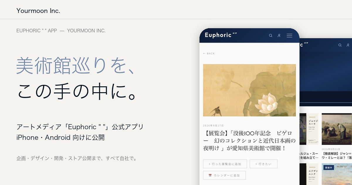 アートメディア「Euphoric " "」公式アプリ iPhone・Android向けに公開