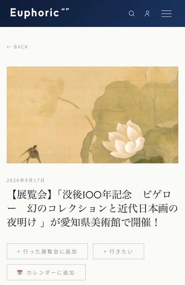 Euphoric " " アプリの展覧会記事画面